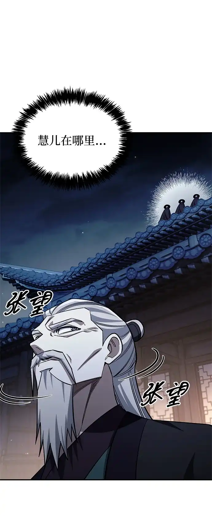天华书库大公子 [第180话] 一定要记住今夜 第195页