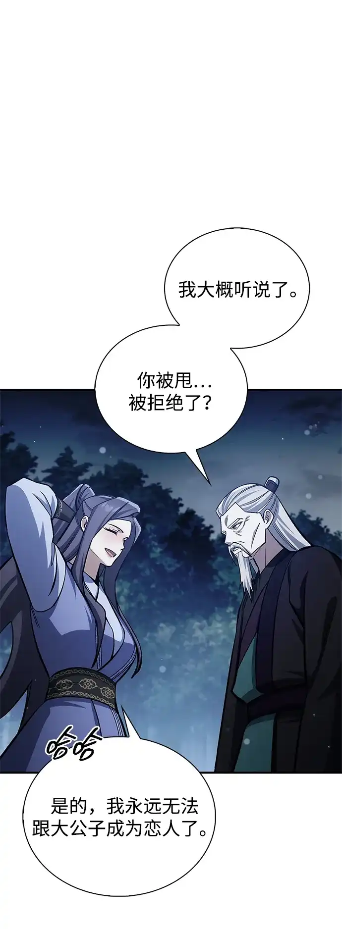 天华书库大公子 [第180话] 一定要记住今夜 第212页