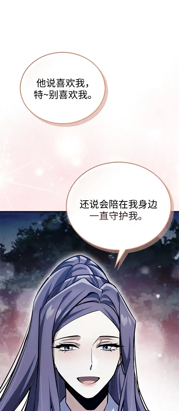 天华书库大公子 [第180话] 一定要记住今夜 第222页