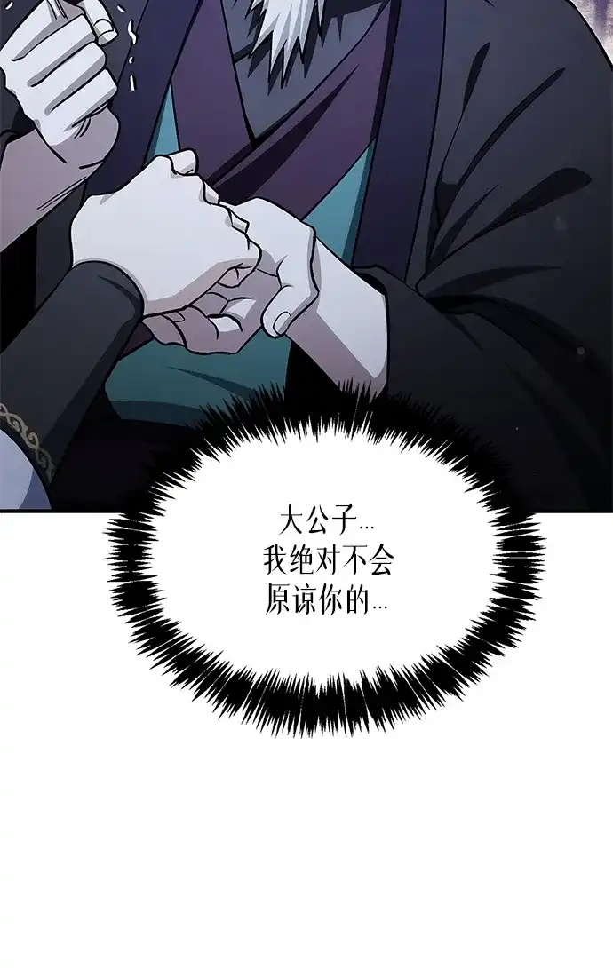 天华书库大公子 [第180话] 一定要记住今夜 第242页