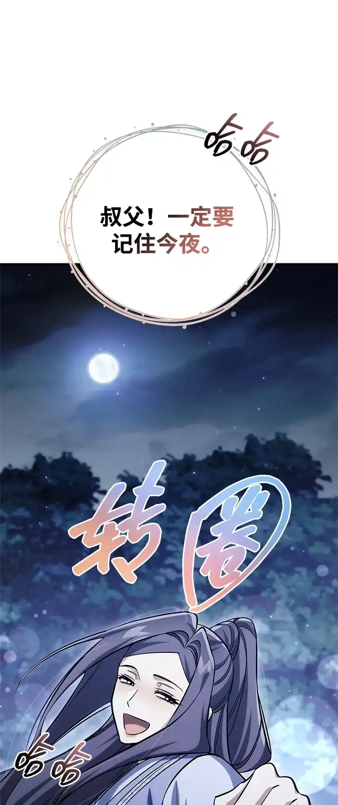 天华书库大公子 [第180话] 一定要记住今夜 第252页