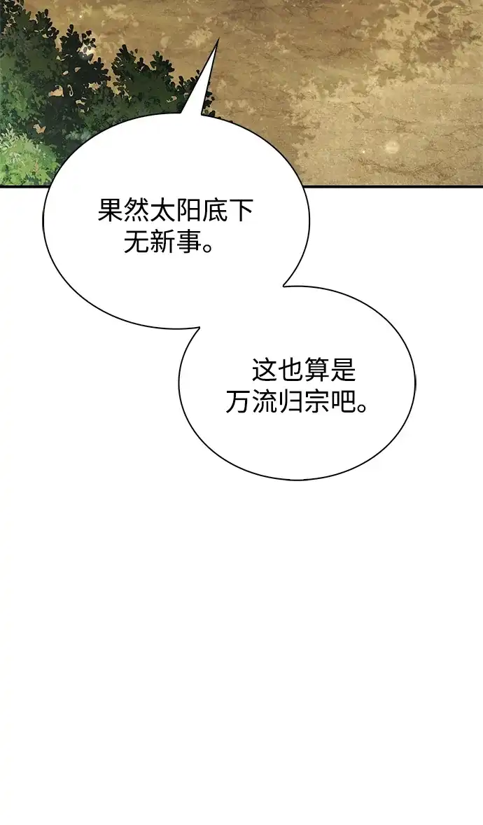 天华书库大公子 [第180话] 一定要记住今夜 第278页