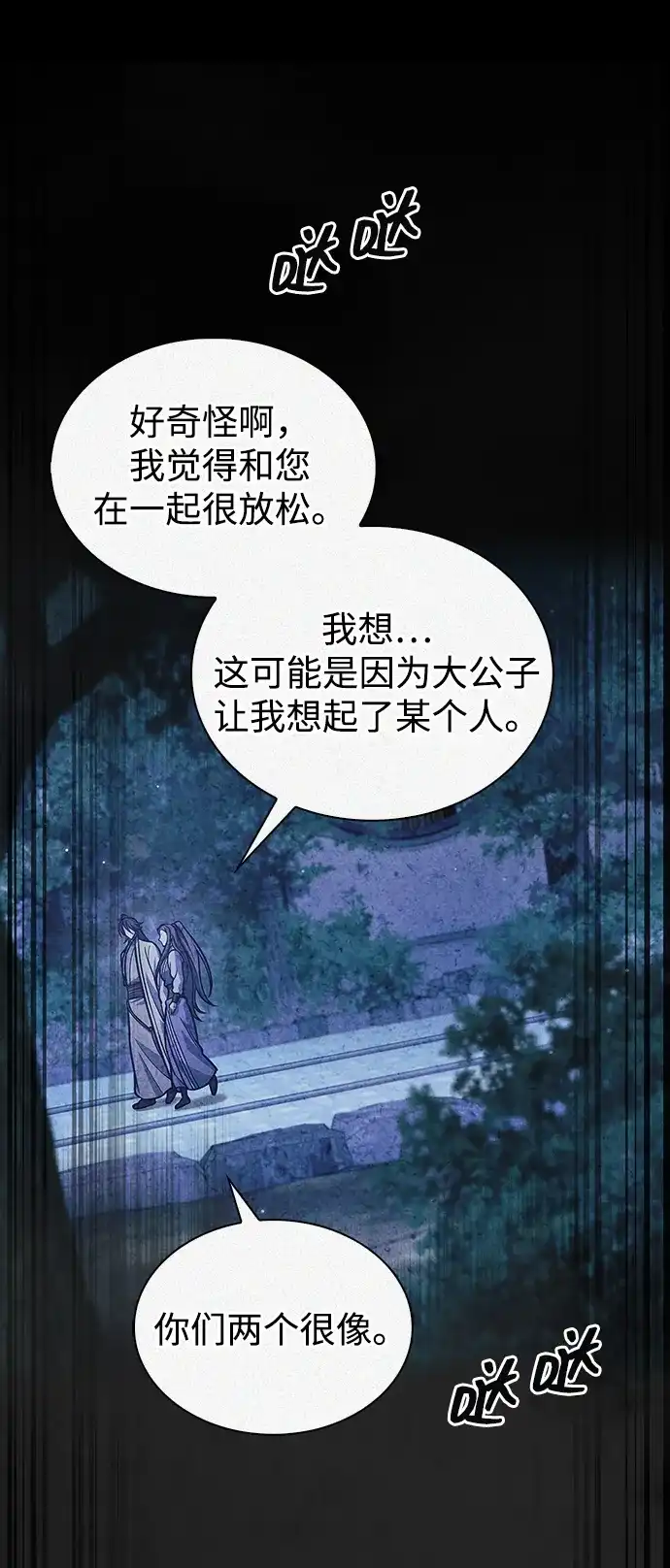 天华书库大公子 [第180话] 一定要记住今夜 第4页