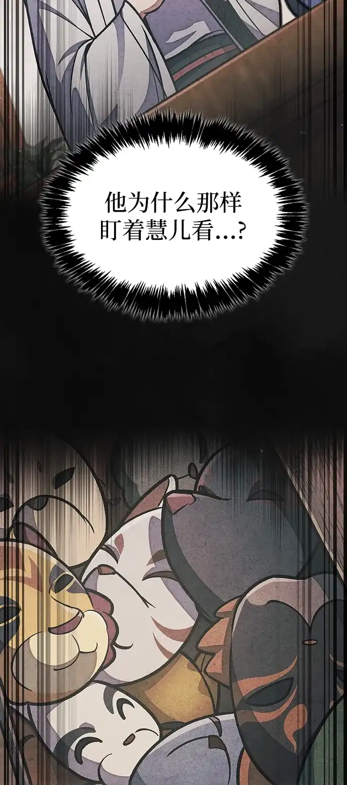 天华书库大公子 [第180话] 一定要记住今夜 第46页