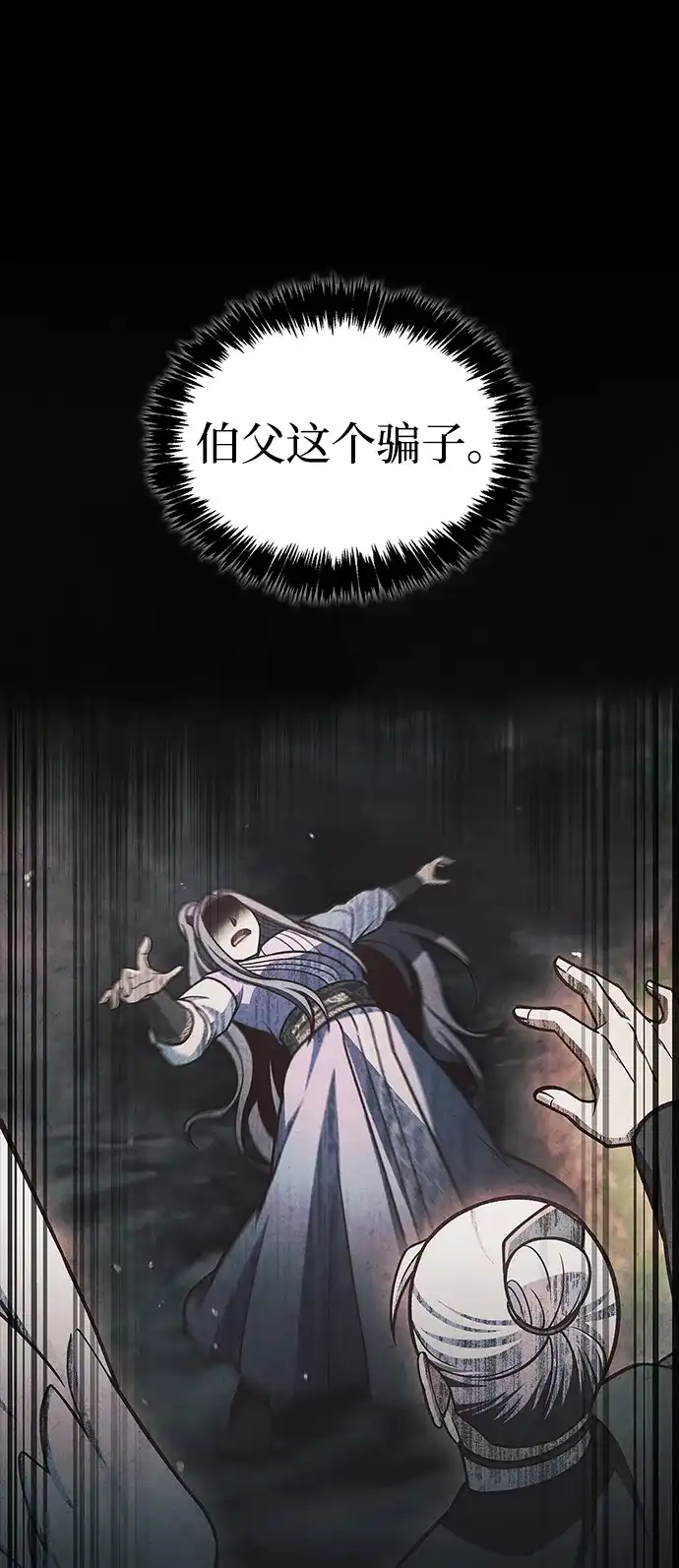 天华书库大公子 [第180话] 一定要记住今夜 第52页