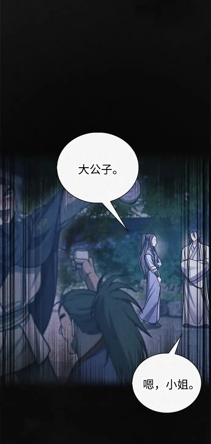 天华书库大公子 [第180话] 一定要记住今夜 第70页