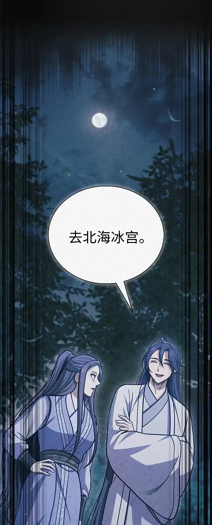 天华书库大公子 [第180话] 一定要记住今夜 第74页