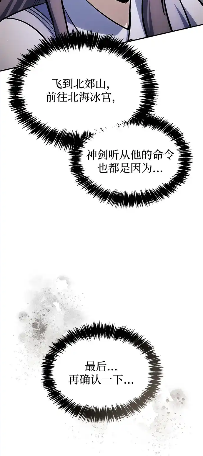 天华书库大公子 [第180话] 一定要记住今夜 第80页