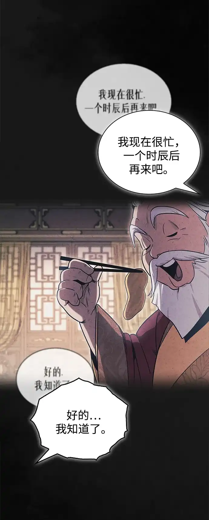 天华书库大公子 [第180话] 一定要记住今夜 第88页