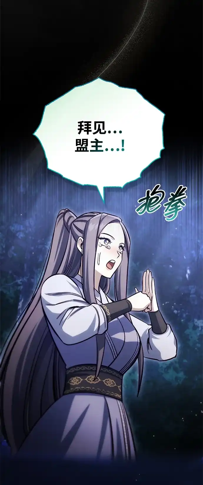 天华书库大公子 [第180话] 一定要记住今夜 第92页