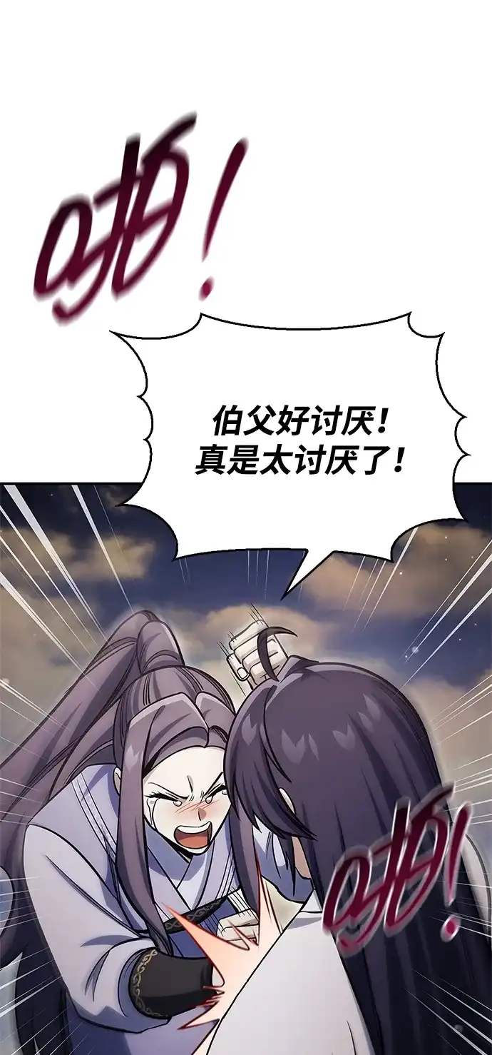 天华书库大公子 [第180话] 一定要记住今夜 第100页