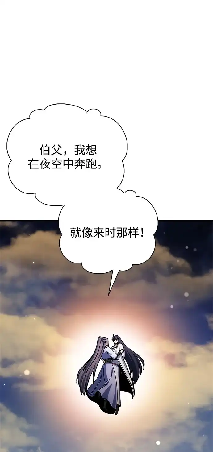 天华书库大公子 [第180话] 一定要记住今夜 第118页