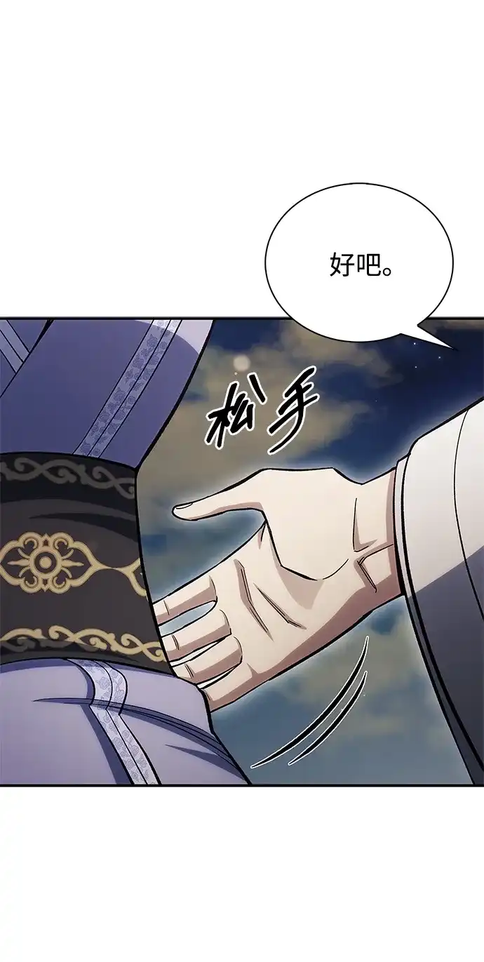 天华书库大公子 [第180话] 一定要记住今夜 第124页