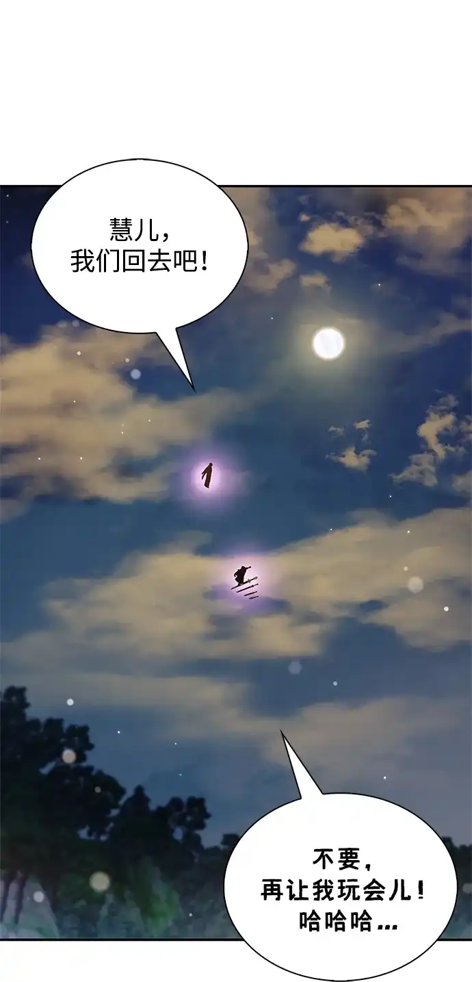 天华书库大公子 [第180话] 一定要记住今夜 第144页