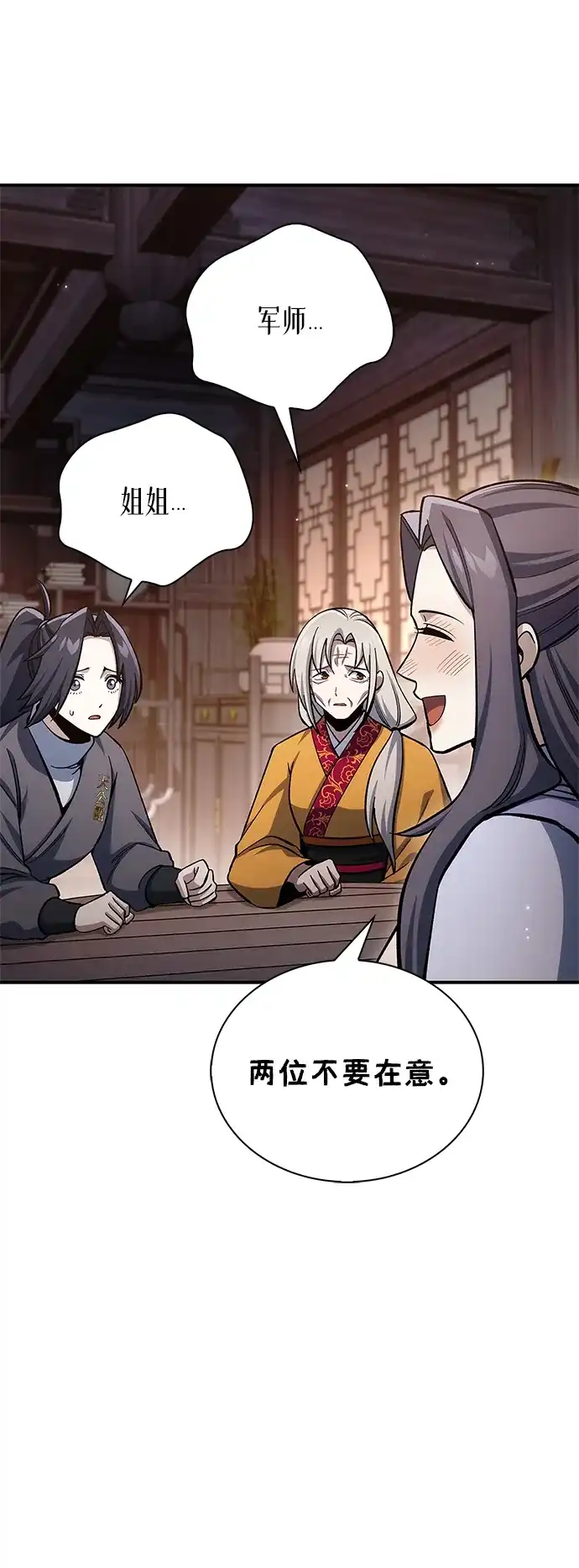 天华书库大公子 [第180话] 一定要记住今夜 第152页