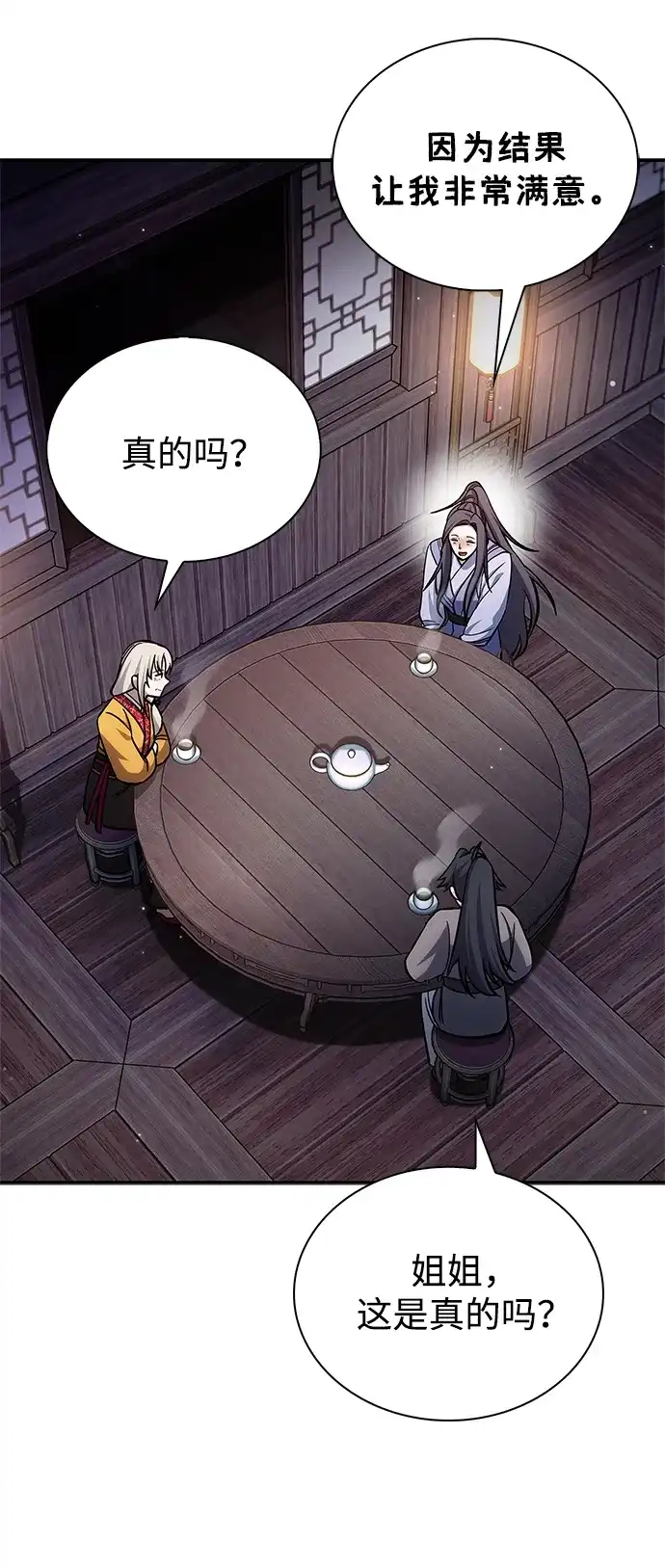 天华书库大公子 [第180话] 一定要记住今夜 第154页