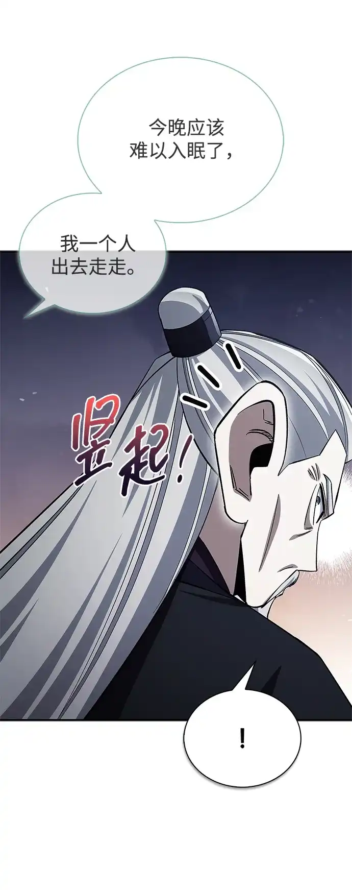 天华书库大公子 [第180话] 一定要记住今夜 第174页