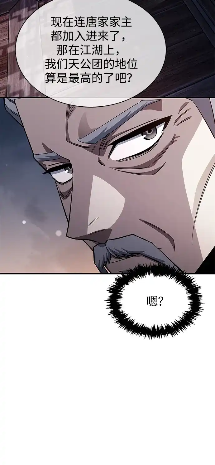 天华书库大公子 [第180话] 一定要记住今夜 第182页