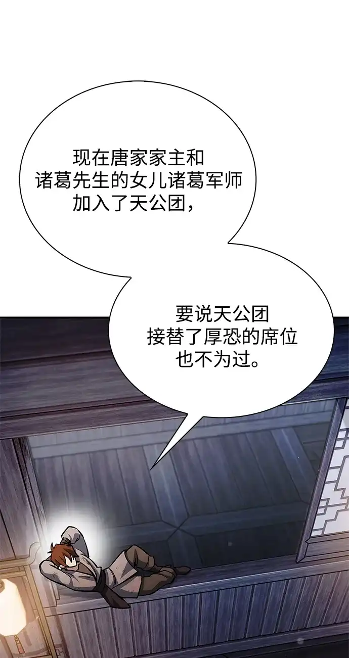 天华书库大公子 [第180话] 一定要记住今夜 第186页