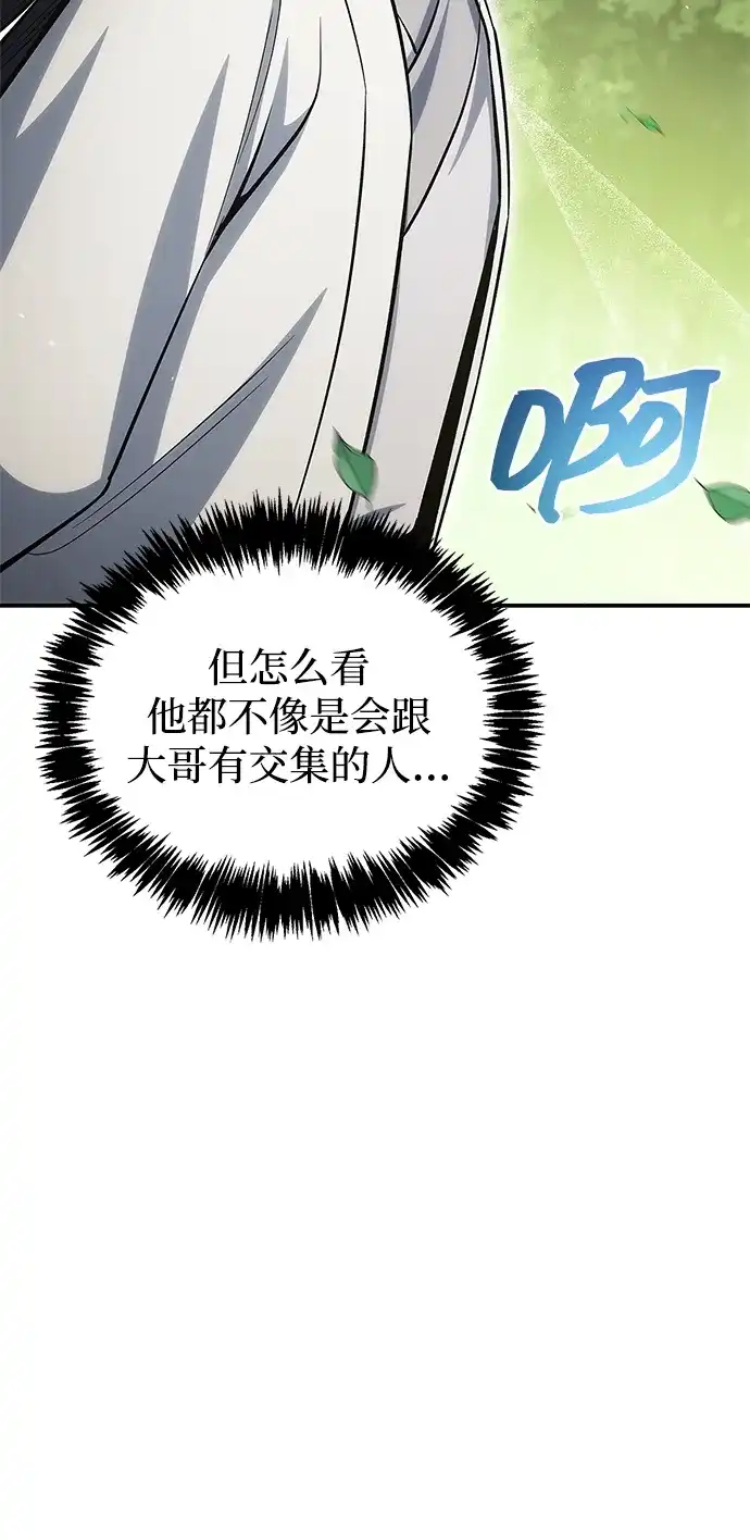 天华书库大公子 [第181话] 获胜者是天公团团主 第10页