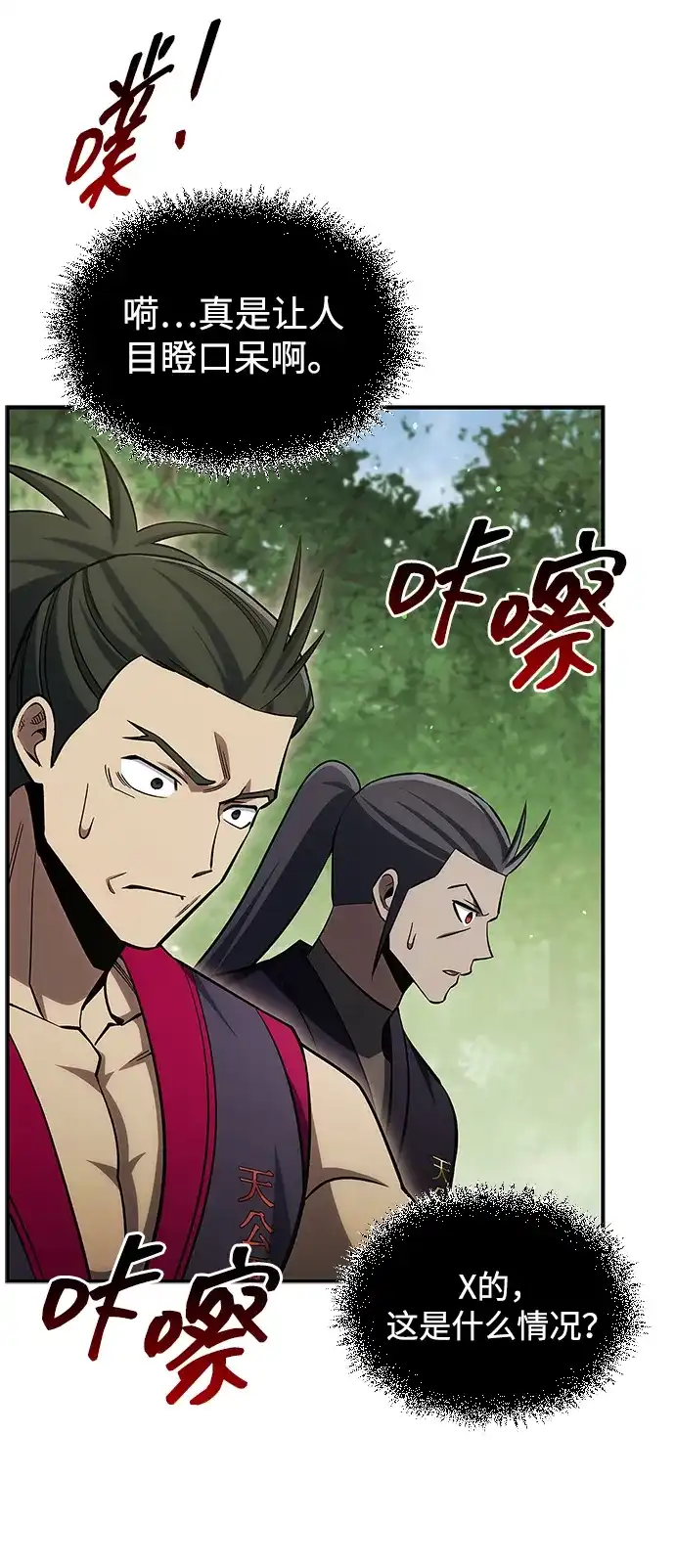 天华书库大公子 [第181话] 获胜者是天公团团主 第100页