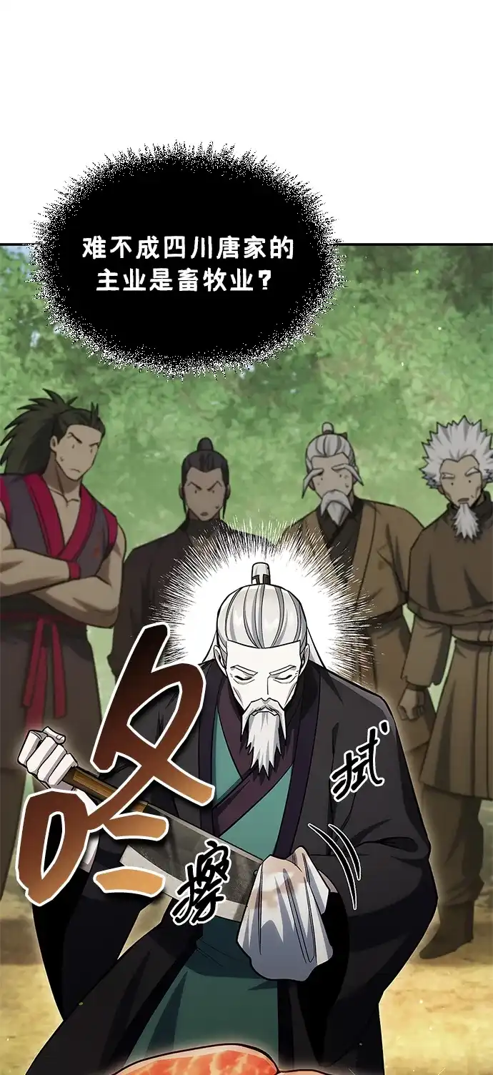 天华书库大公子 [第181话] 获胜者是天公团团主 第102页