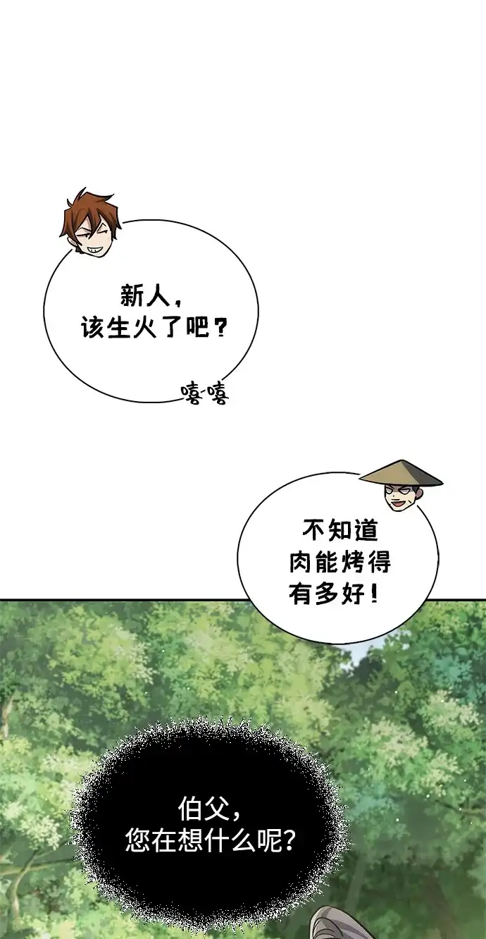天华书库大公子 [第181话] 获胜者是天公团团主 第106页