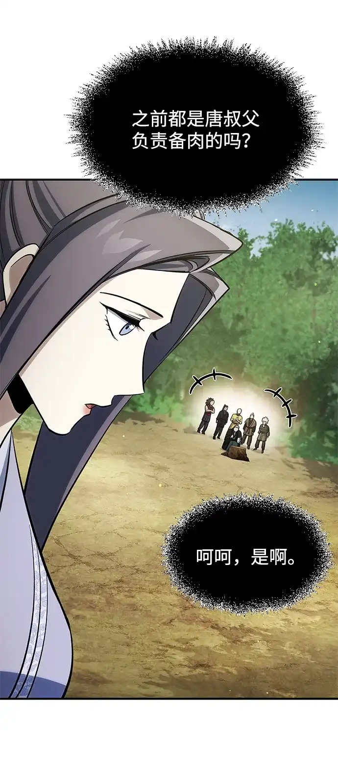 天华书库大公子 [第181话] 获胜者是天公团团主 第108页