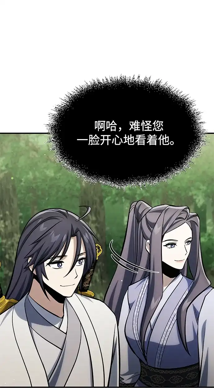 天华书库大公子 [第181话] 获胜者是天公团团主 第110页