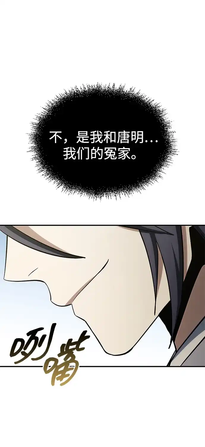 天华书库大公子 [第181话] 获胜者是天公团团主 第115页
