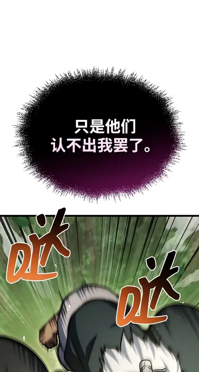 天华书库大公子 [第181话] 获胜者是天公团团主 第116页
