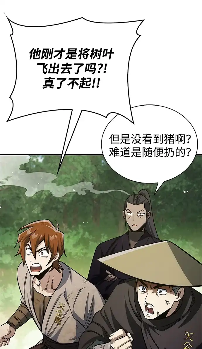 天华书库大公子 [第181话] 获胜者是天公团团主 第17页