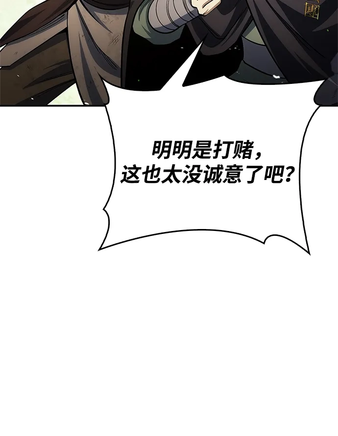 天华书库大公子 [第181话] 获胜者是天公团团主 第18页