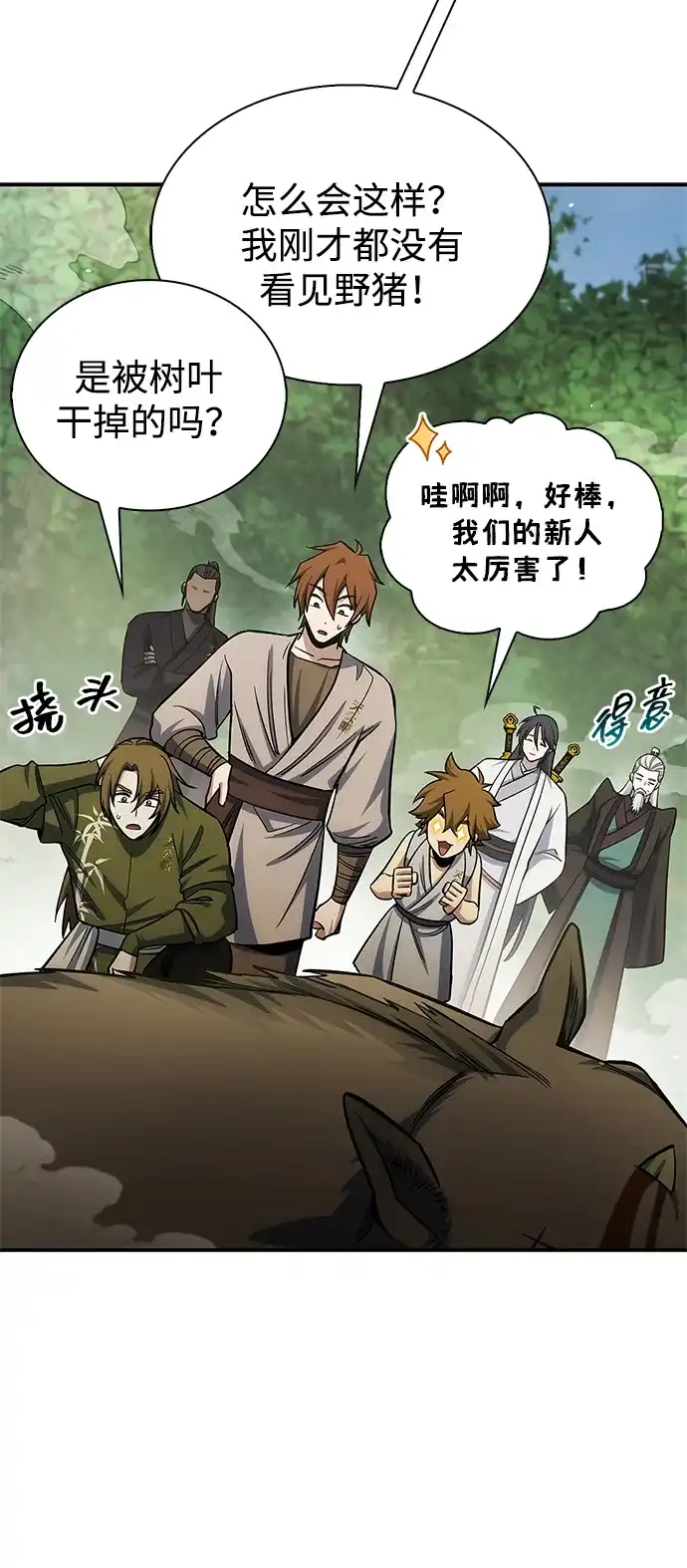 天华书库大公子 [第181话] 获胜者是天公团团主 第24页
