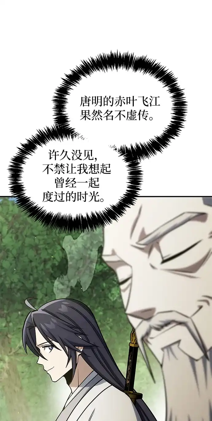 天华书库大公子 [第181话] 获胜者是天公团团主 第25页