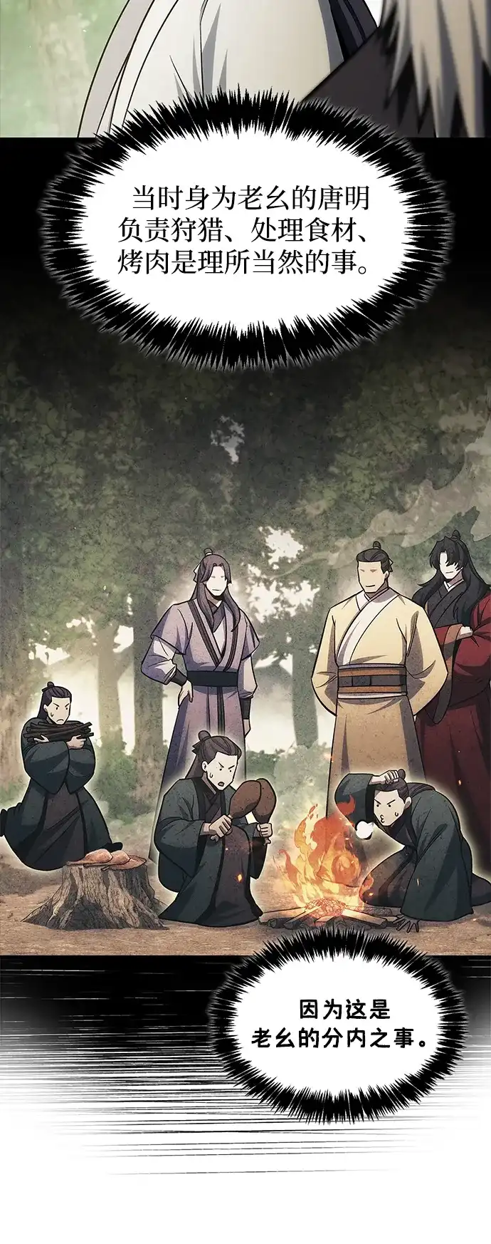 天华书库大公子 [第181话] 获胜者是天公团团主 第26页