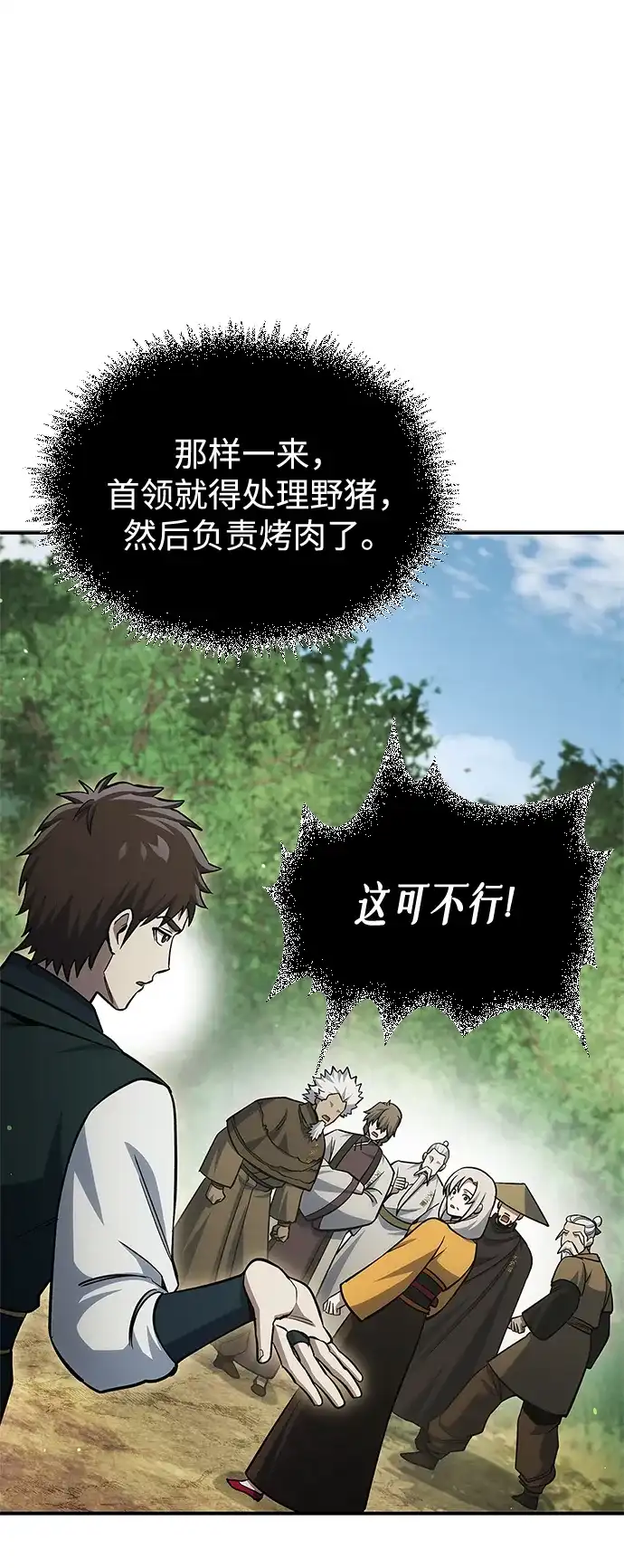 天华书库大公子 [第181话] 获胜者是天公团团主 第29页