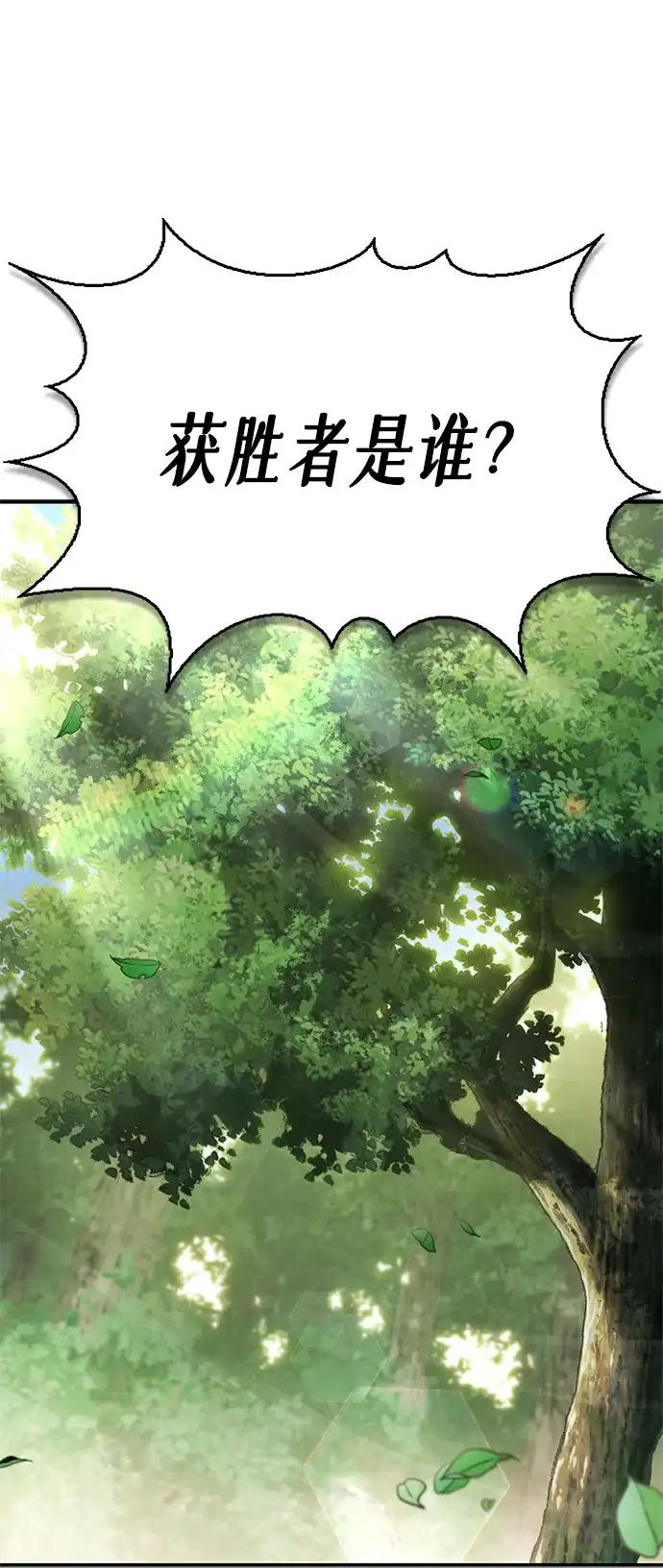 天华书库大公子 [第181话] 获胜者是天公团团主 第3页