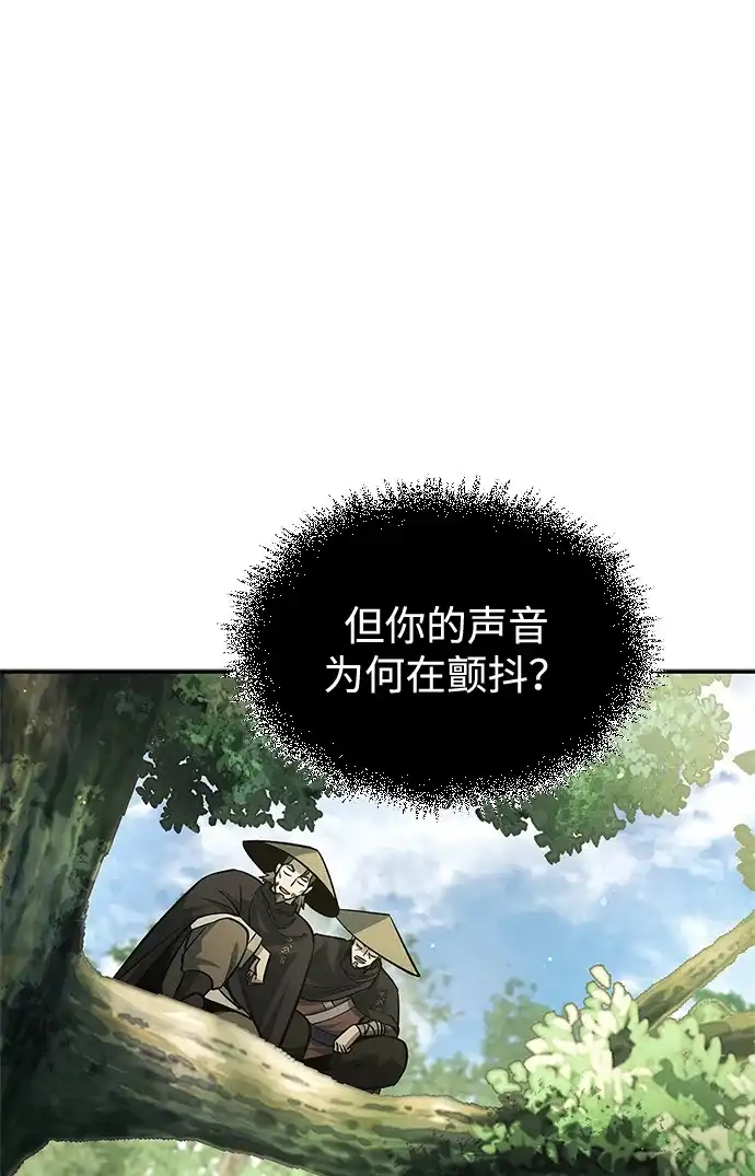 天华书库大公子 [第181话] 获胜者是天公团团主 第32页