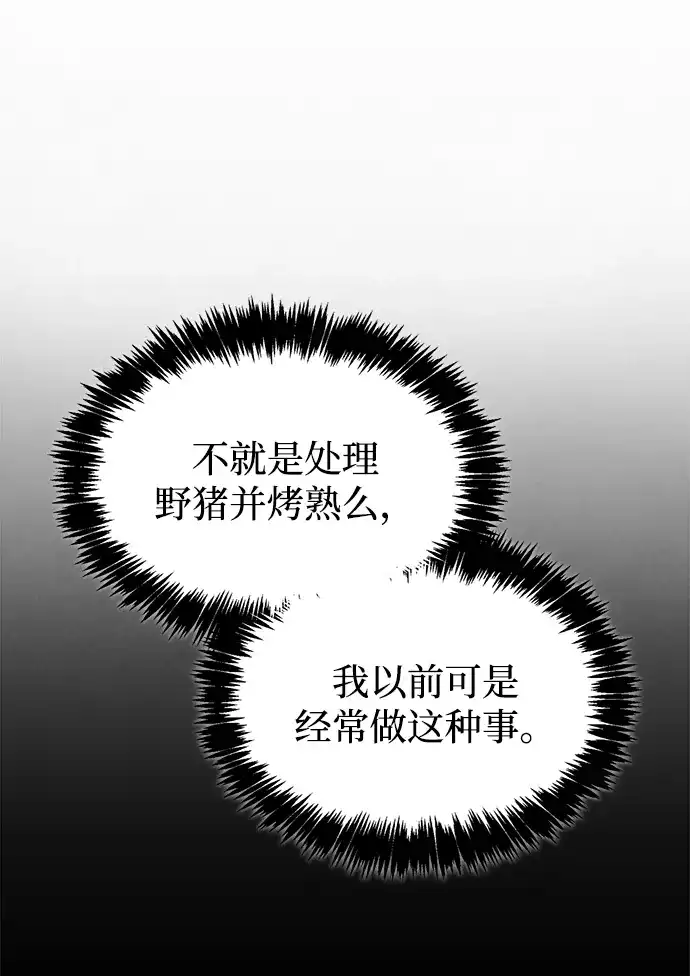 天华书库大公子 [第181话] 获胜者是天公团团主 第37页