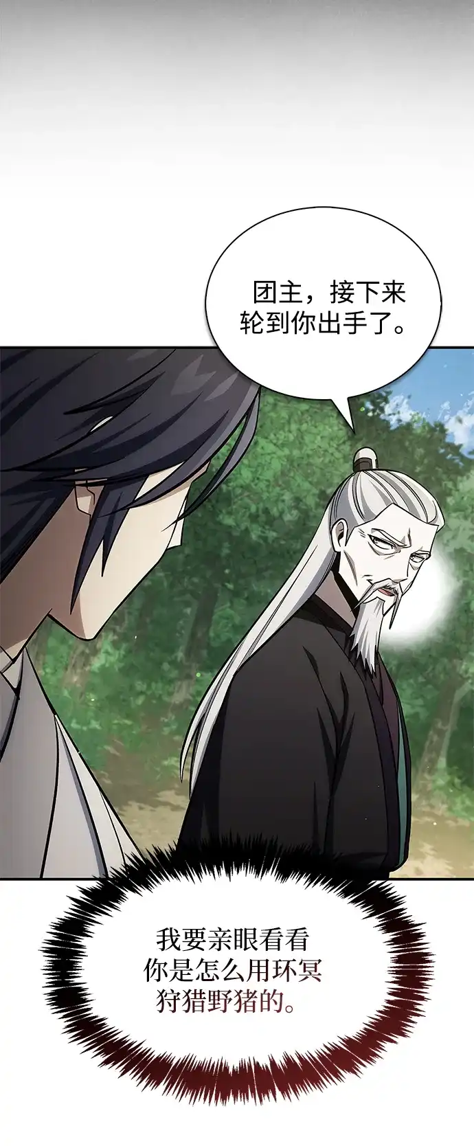 天华书库大公子 [第181话] 获胜者是天公团团主 第39页