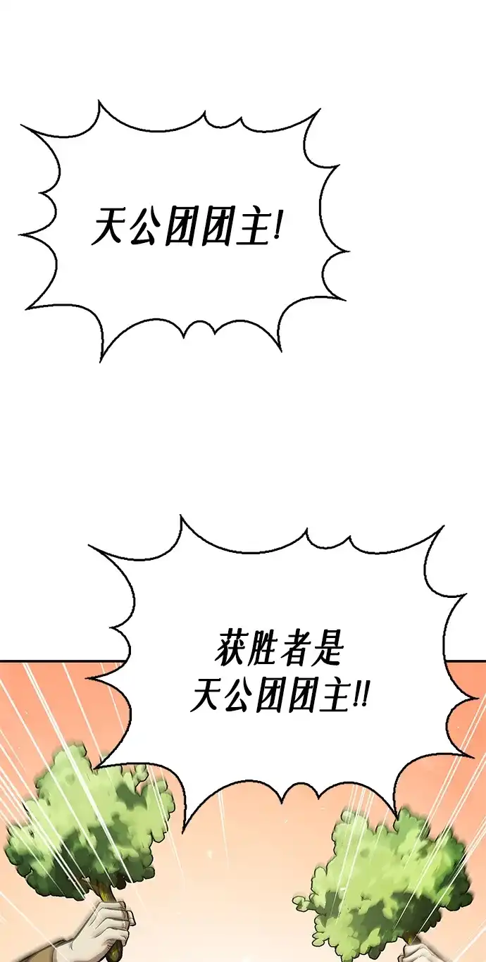 天华书库大公子 [第181话] 获胜者是天公团团主 第4页