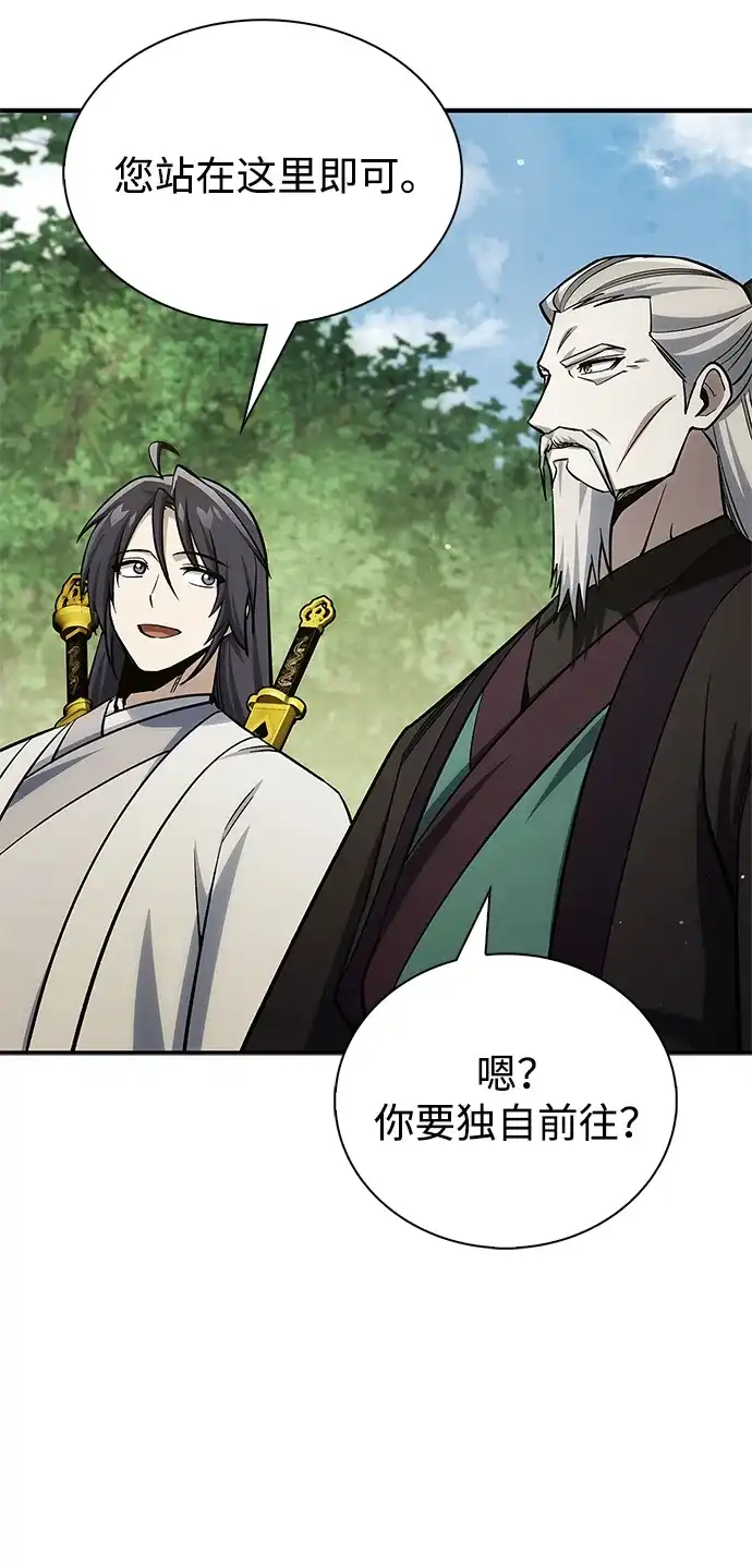天华书库大公子 [第181话] 获胜者是天公团团主 第41页