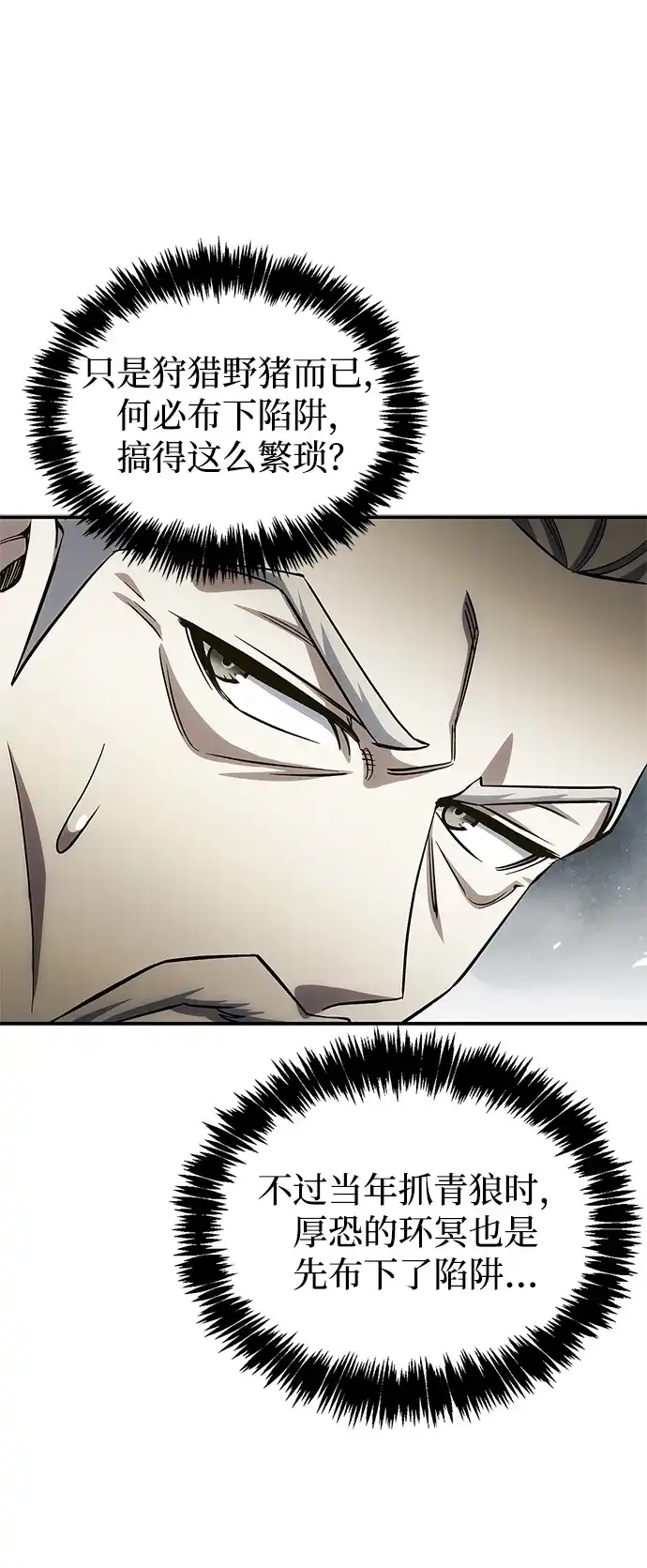 天华书库大公子 [第181话] 获胜者是天公团团主 第43页