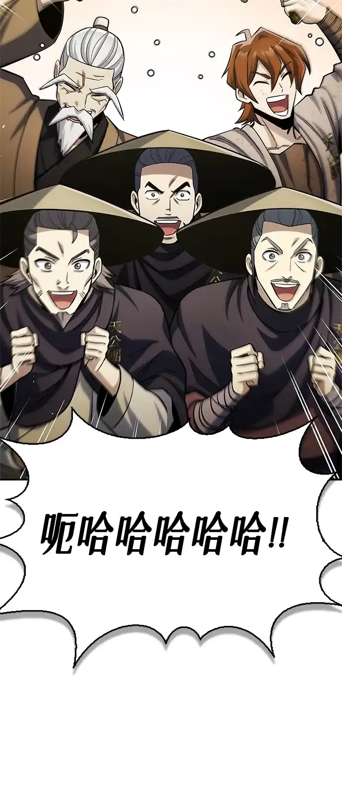 天华书库大公子 [第181话] 获胜者是天公团团主 第5页
