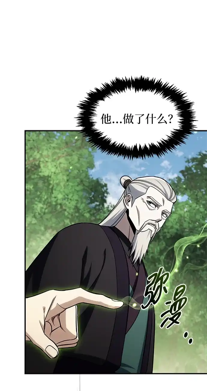 天华书库大公子 [第181话] 获胜者是天公团团主 第56页