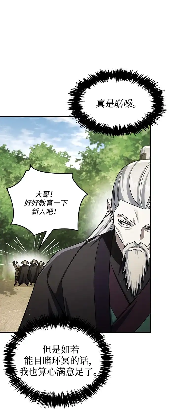 天华书库大公子 [第181话] 获胜者是天公团团主 第6页