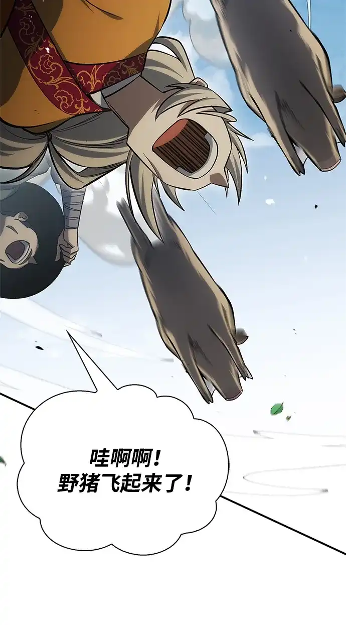 天华书库大公子 [第181话] 获胜者是天公团团主 第68页
