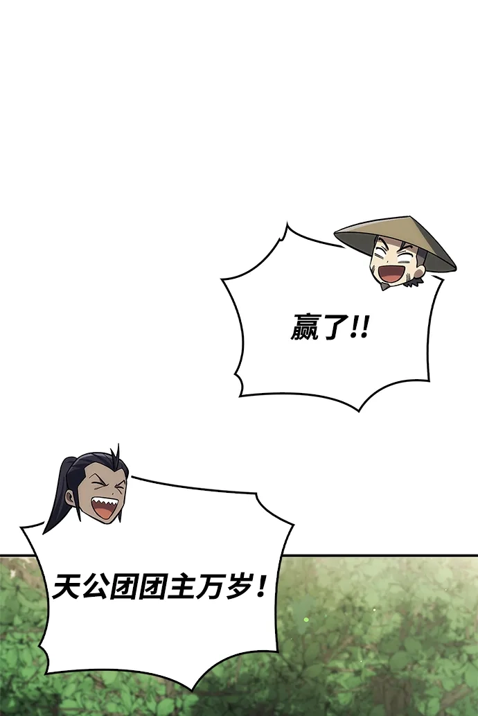 天华书库大公子 [第181话] 获胜者是天公团团主 第77页