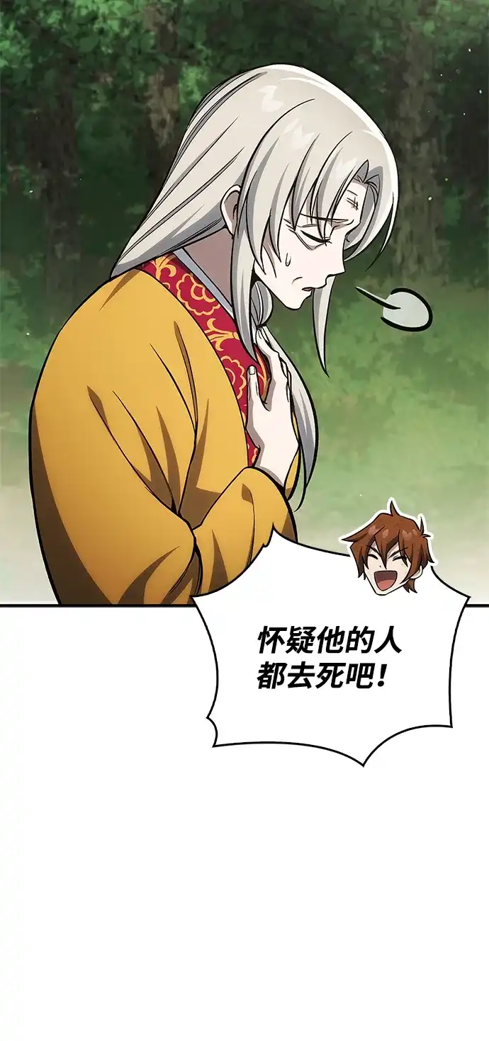 天华书库大公子 [第181话] 获胜者是天公团团主 第78页